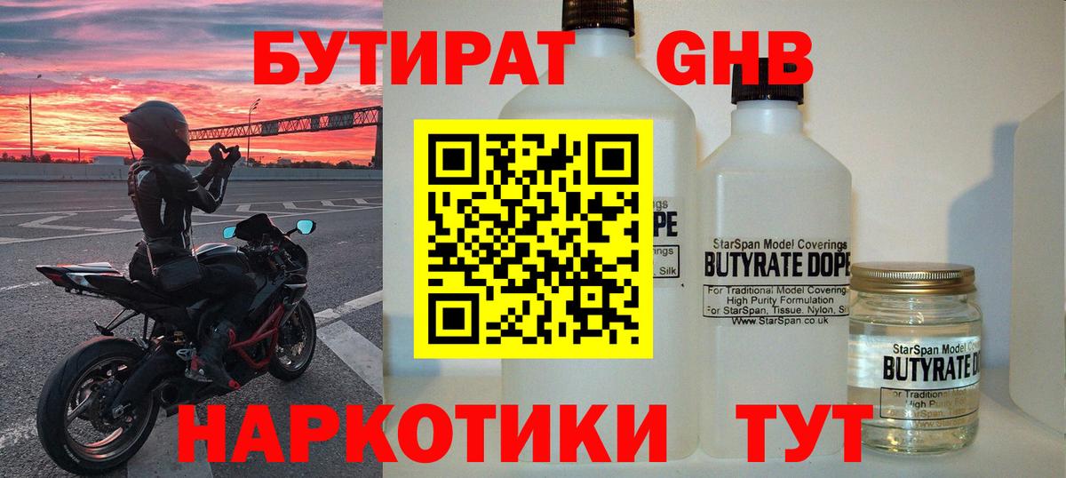 БУТИРАТ буратино Миллерово