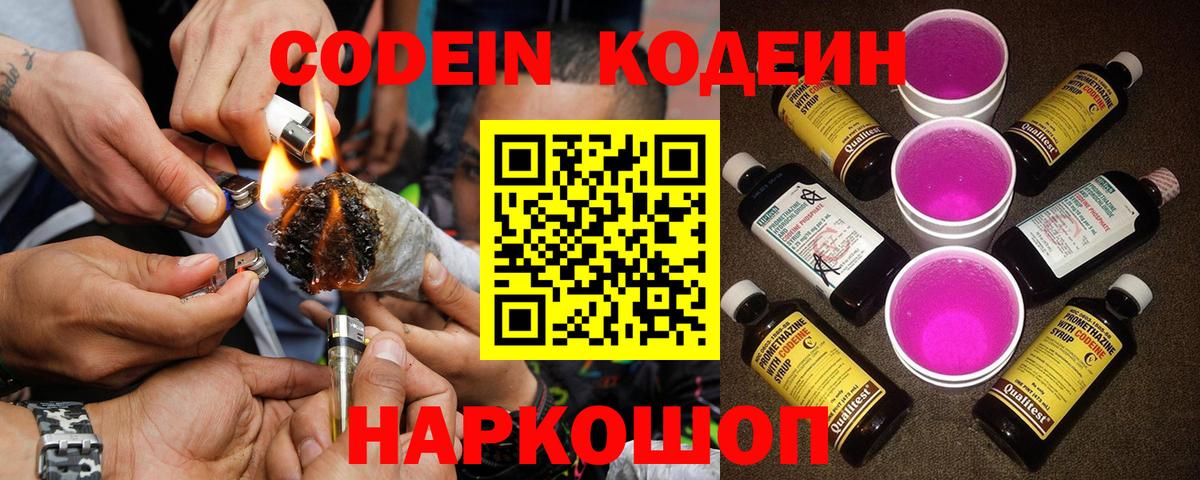 Кодеиновый сироп Lean напиток Lean (лин)  Вход с VPN  Миллерово 