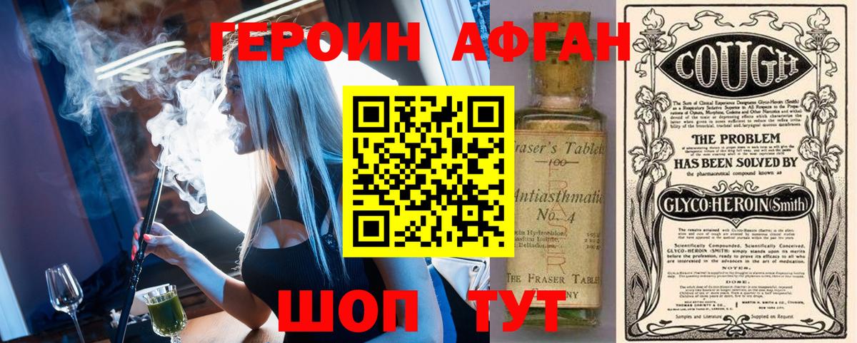 ГЕРОИН афганец  Вход с VPN  Героин  Миллерово 